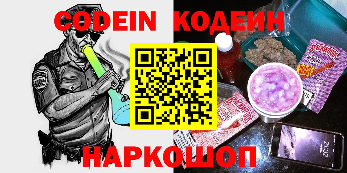 Гусев  Кодеин напиток Lean (лин)  Вход с VPN  Кодеиновый сироп Lean Purple Drank 