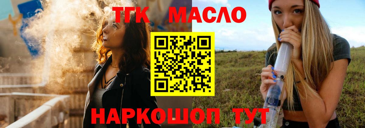 Дистиллят ТГК концентрат  Вход с VPN  Гусев  ТГК Wax 
